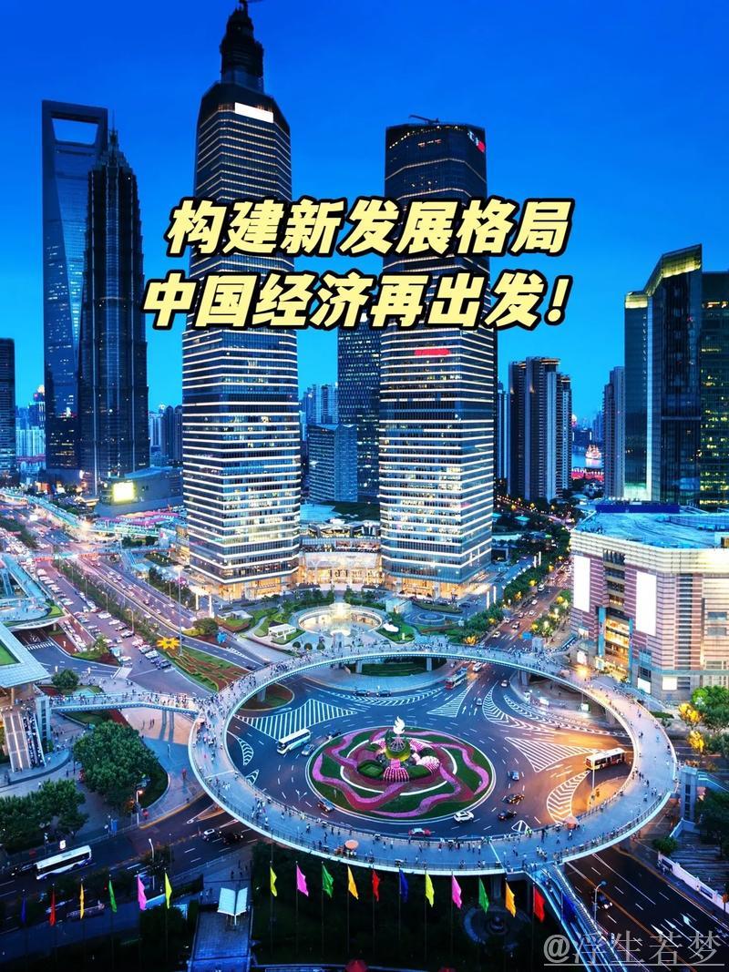 打开中国经济发展新天地