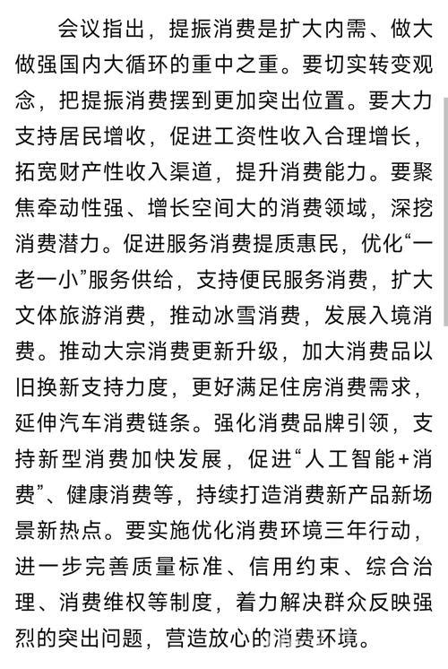 李强主持召开国务院常务会议 研究提振消费有关工作 审议通过《2025年稳外资行动方案》 研究化解重... 李强主持召开国务院常务会议 研究提振消费有关工作 审议通过《2025年稳外资行动方案》 研究化解重...
