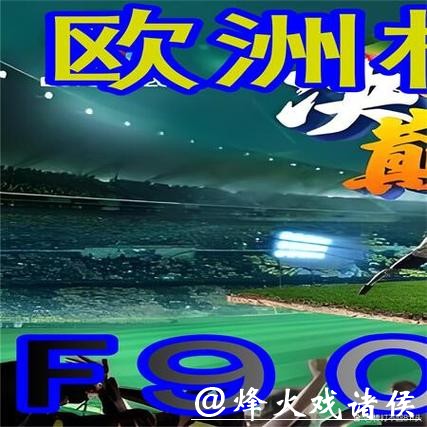 世界杯外围入口投注模式的基本规则