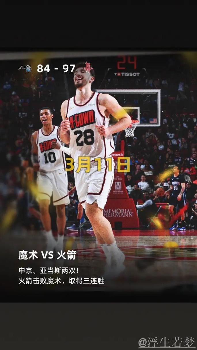 火箭拟用申京与两首轮签交易字母哥，模拟战绩提升至65%胜率