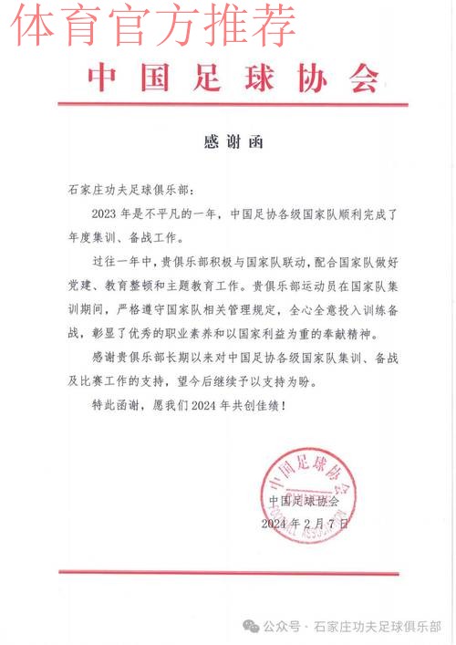 中国足协致函相关俱乐部 为其支持U22男足道谢