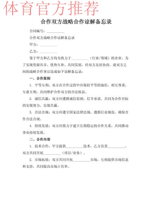 中国足协与内蒙古体育局签订合作备忘录