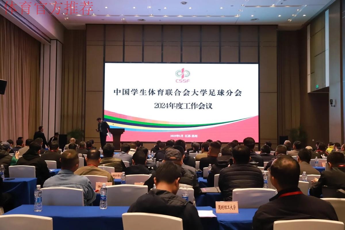 第九届中国足球协会执委会会议今日召开