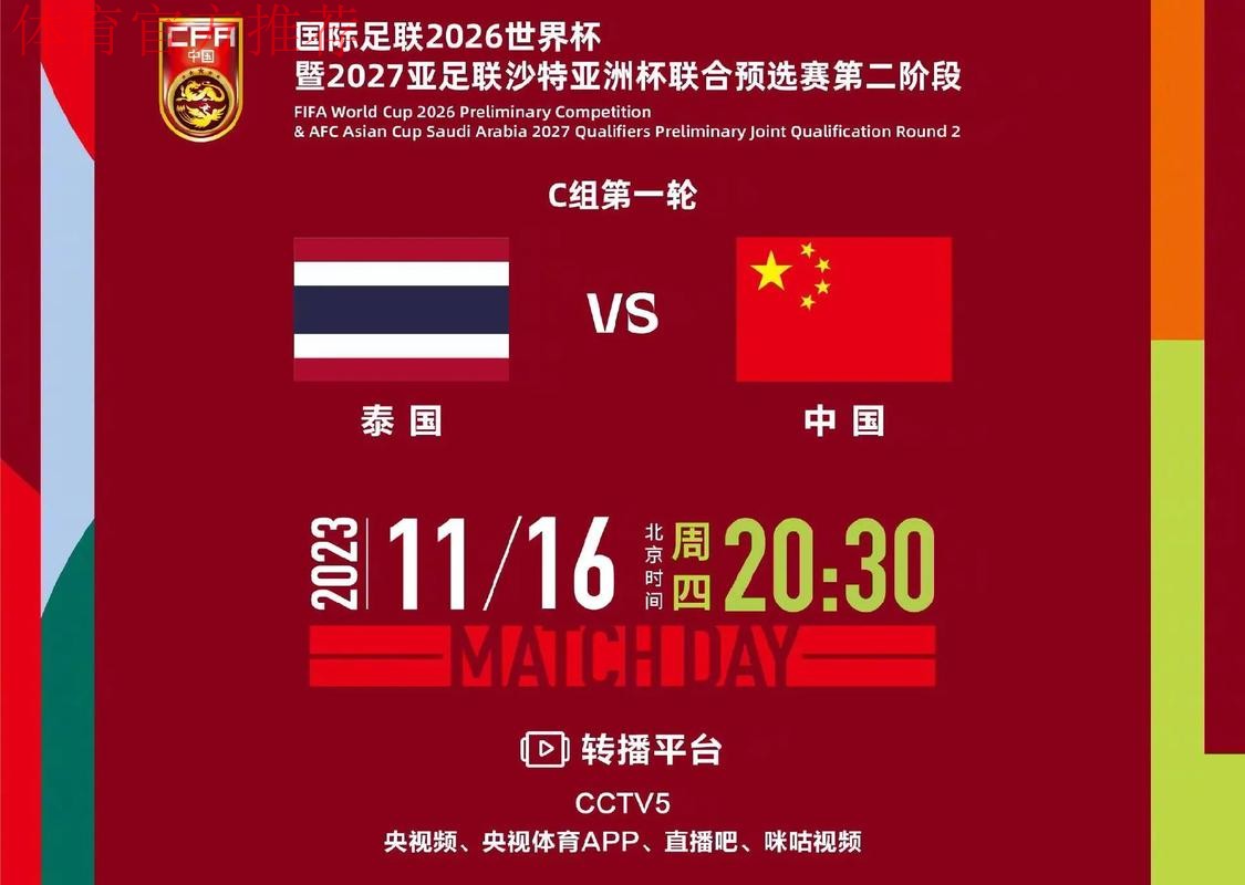 中国队小组第二名晋级 八分之一决赛将对阵泰国队