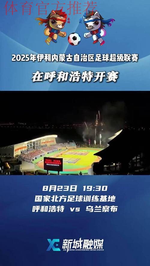 放飞草原足球梦想 五超联赛赛会制第四站落户呼市 放飞草原足球梦想 五超联赛赛会制第四站落户呼市