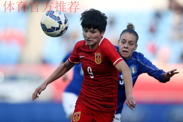 女足热身中国1-1意大利 王珊珊攻入关键进球